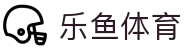 乐鱼 (Leyu)官网 - 亚洲唯一指定中文主页及服务中心